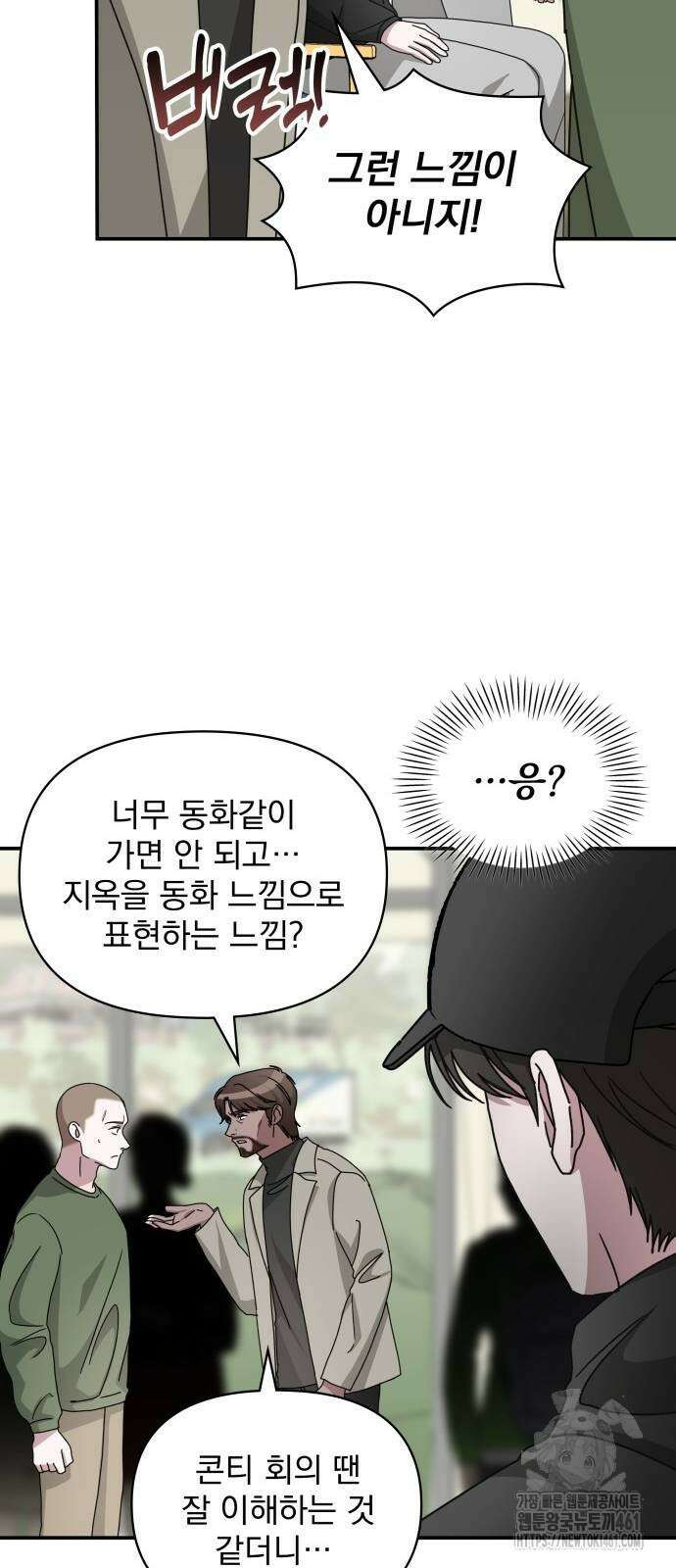 대뜸 착각당했다 괴물 천재배우로 21화 11