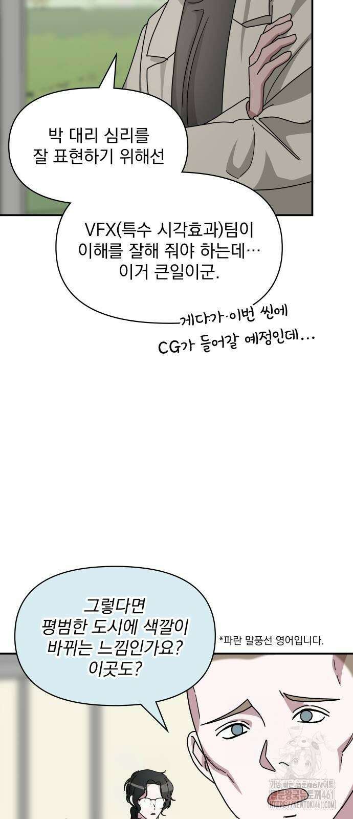 대뜸 착각당했다 괴물 천재배우로 21화 13