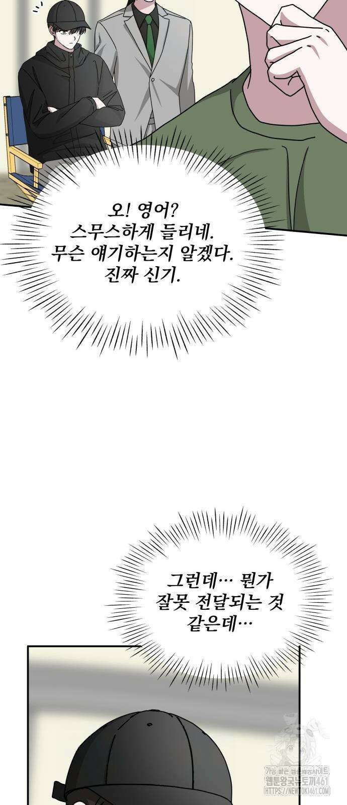 대뜸 착각당했다 괴물 천재배우로 21화 14