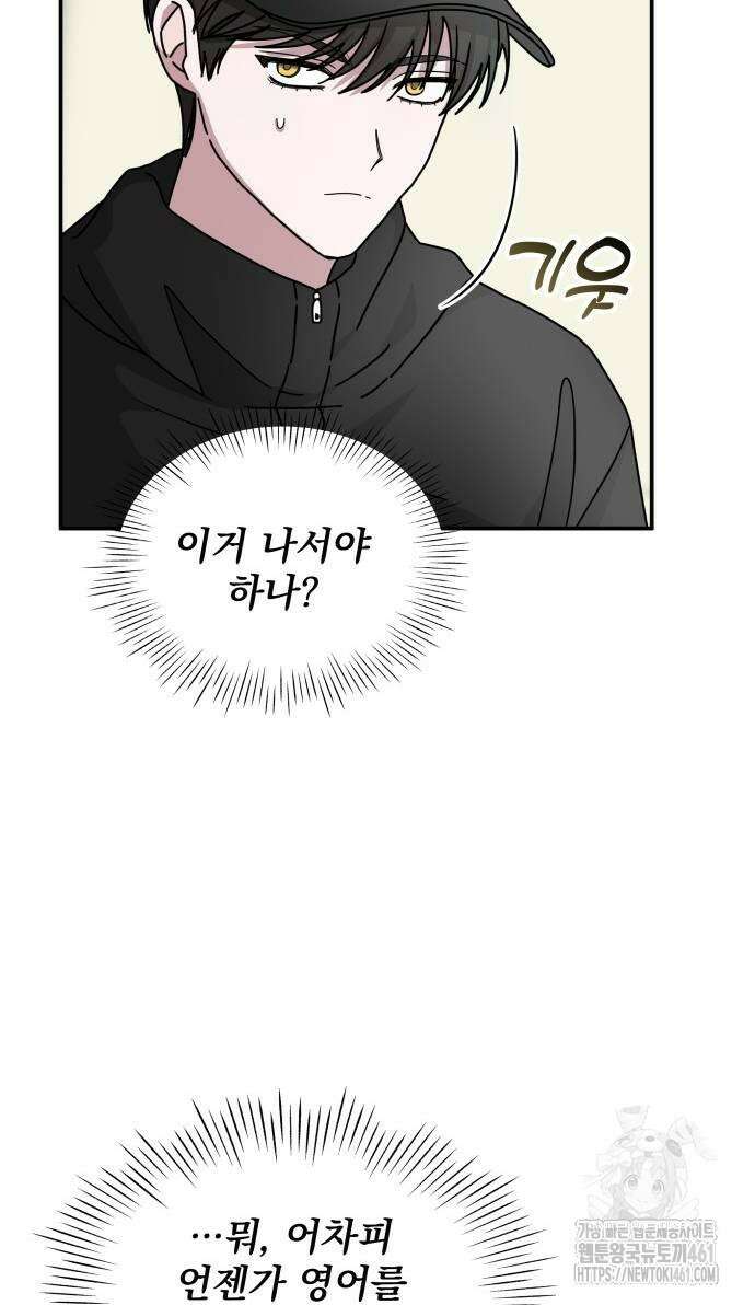 대뜸 착각당했다 괴물 천재배우로 21화 15