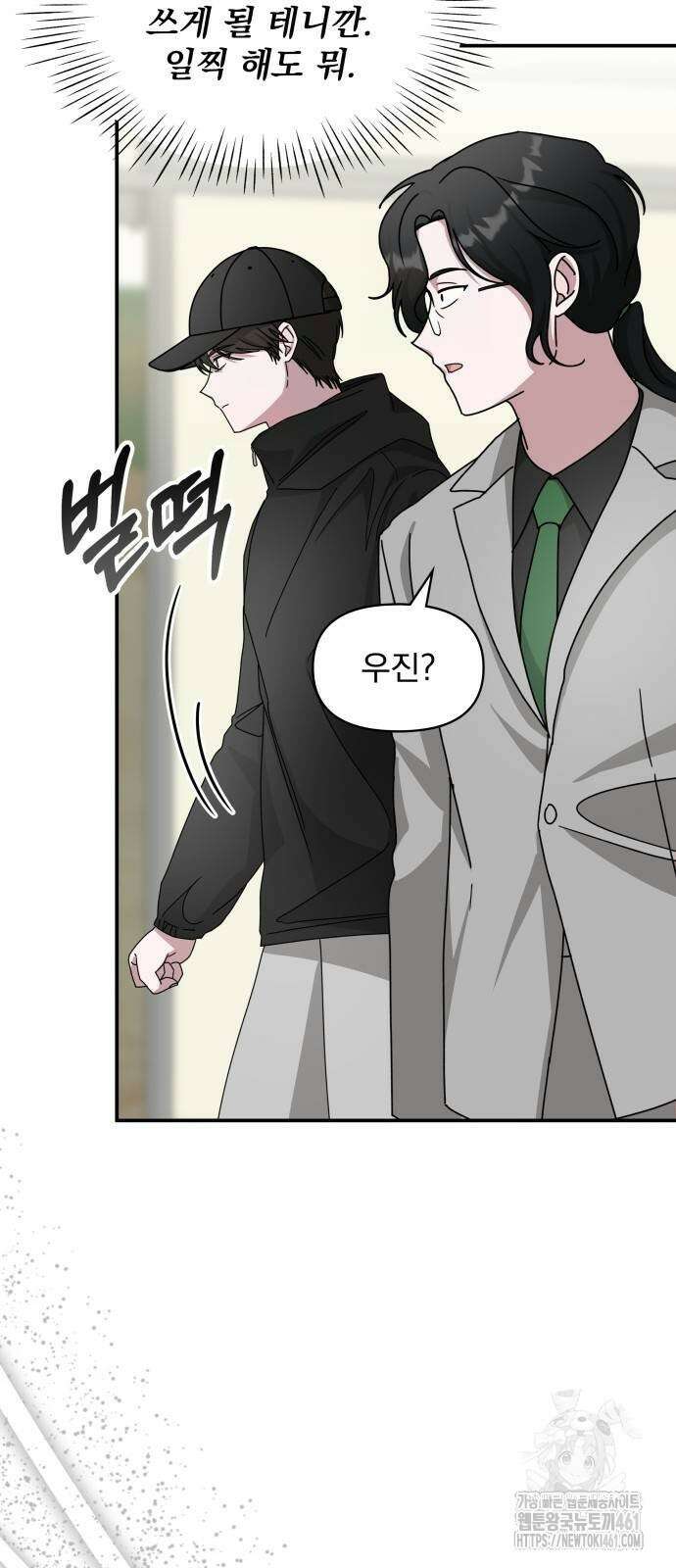 대뜸 착각당했다 괴물 천재배우로 21화 16