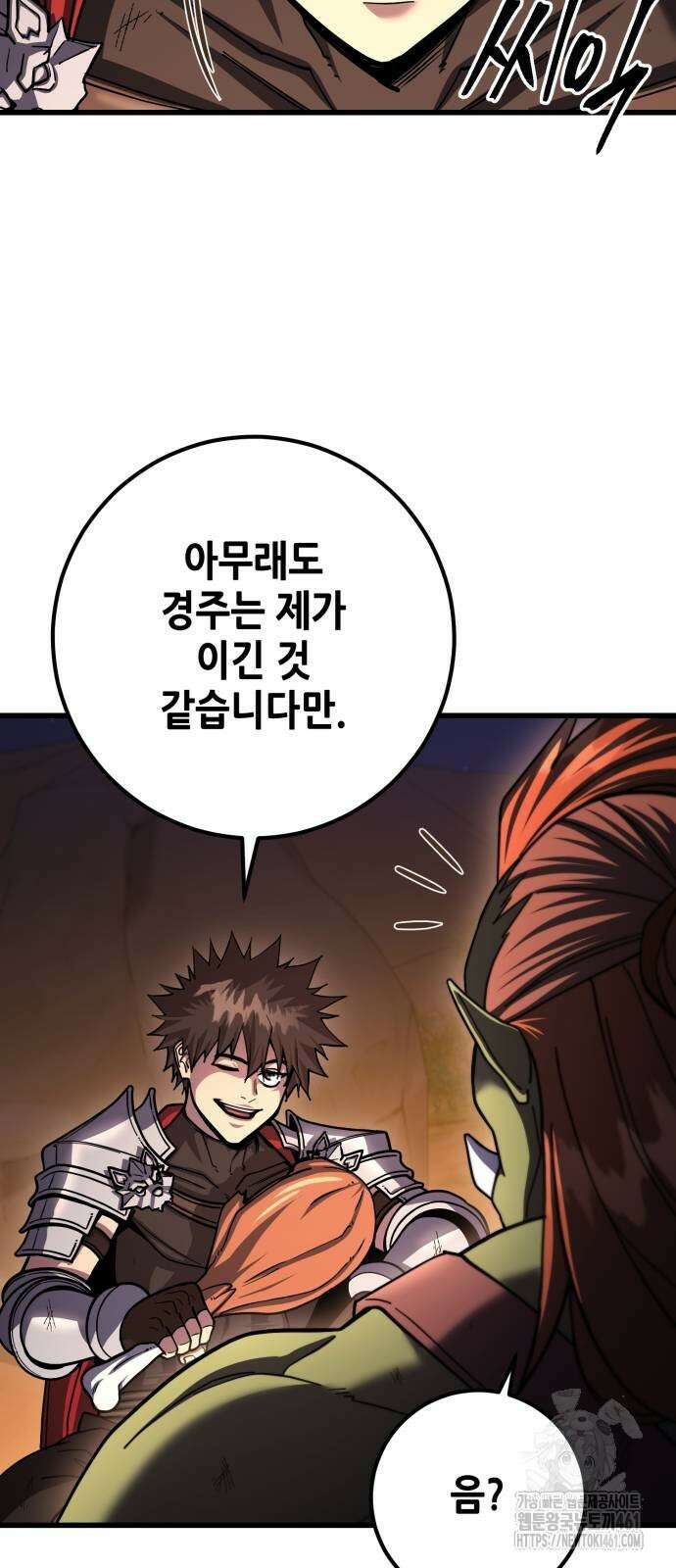 더 해머 95화 3