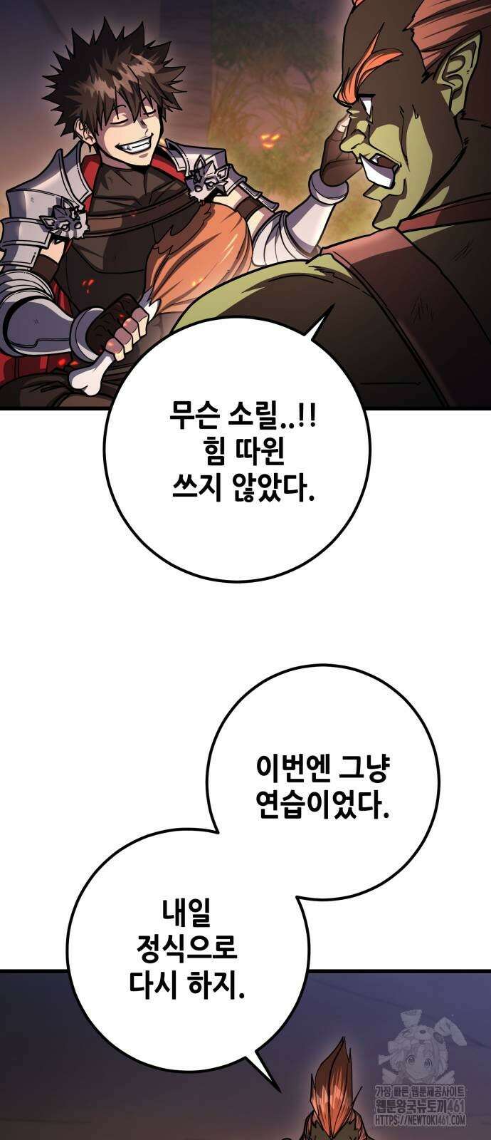 더 해머 95화 7