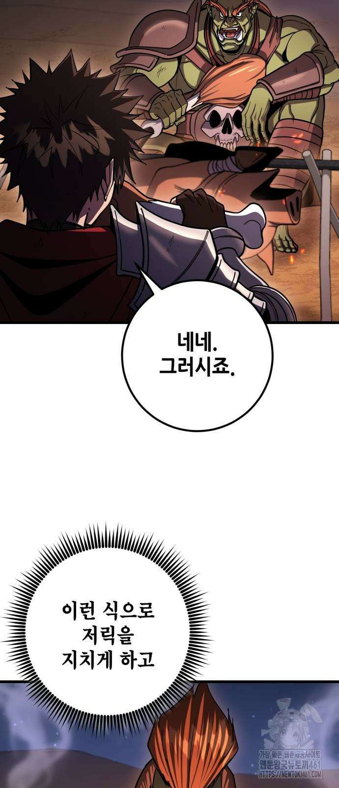 더 해머 95화 8