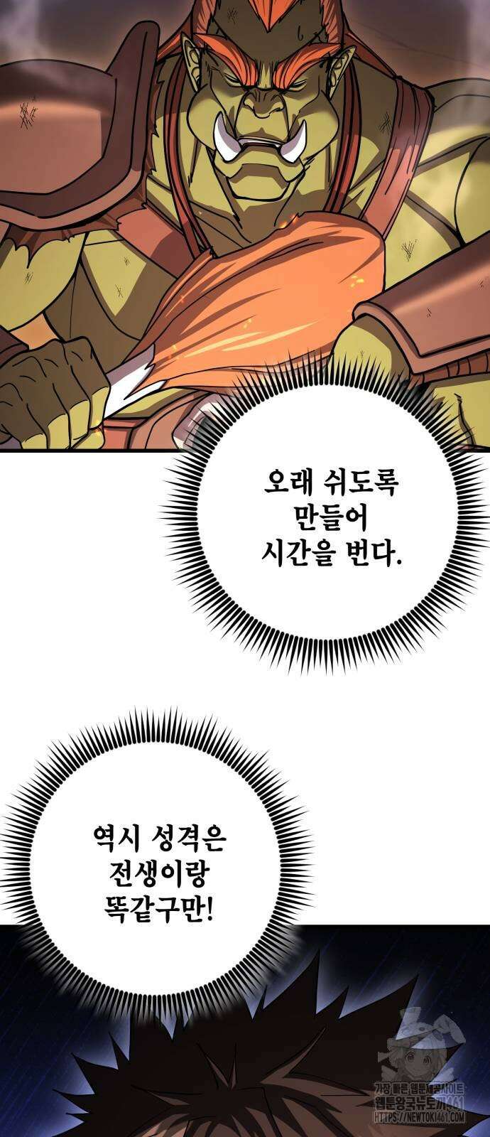 더 해머 95화 9