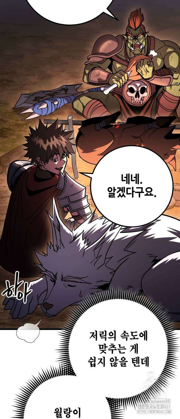 더 해머 95화 11