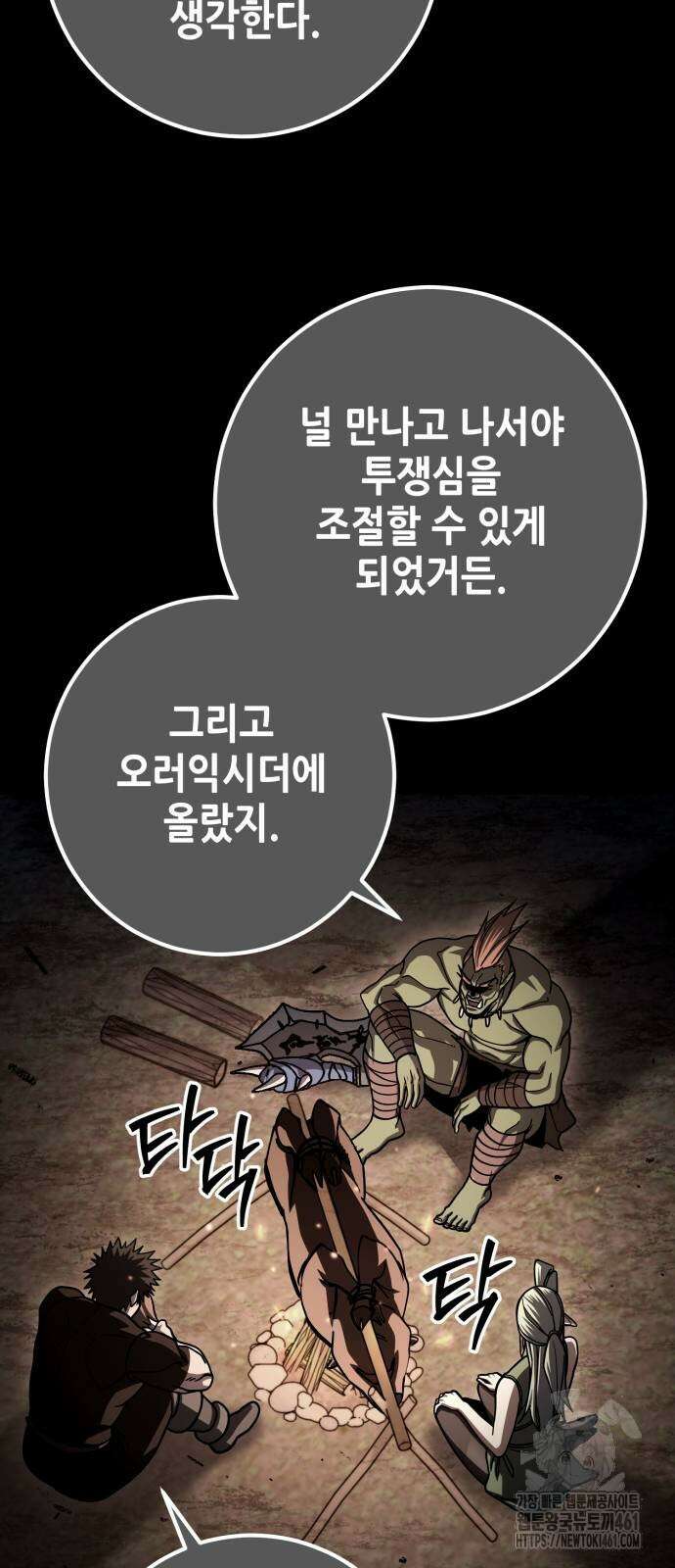 더 해머 95화 14
