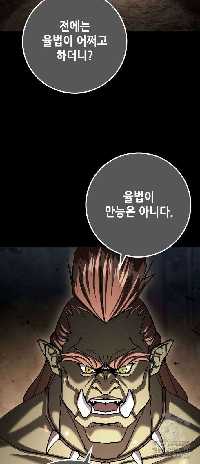 더 해머 95화 15
