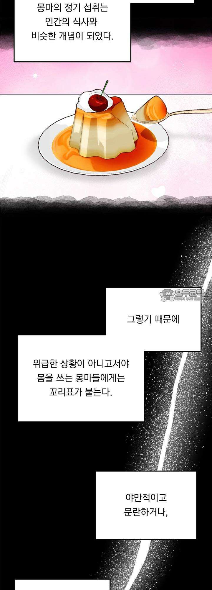 몽마라도 괜찮아 9화 3