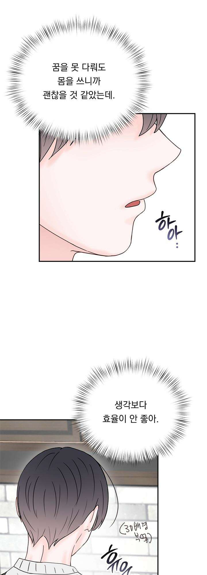 몽마라도 괜찮아 9화 8