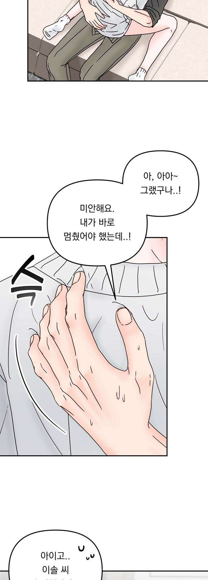 몽마라도 괜찮아 9화 34