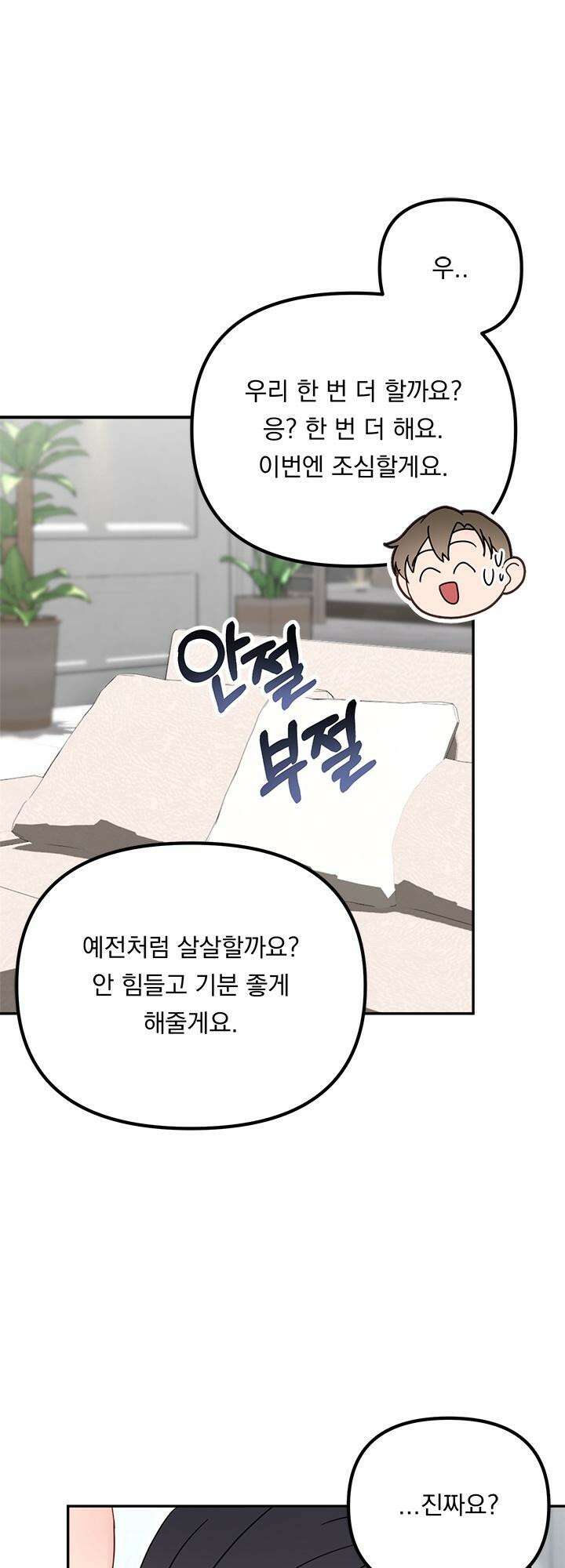 몽마라도 괜찮아 9화 37