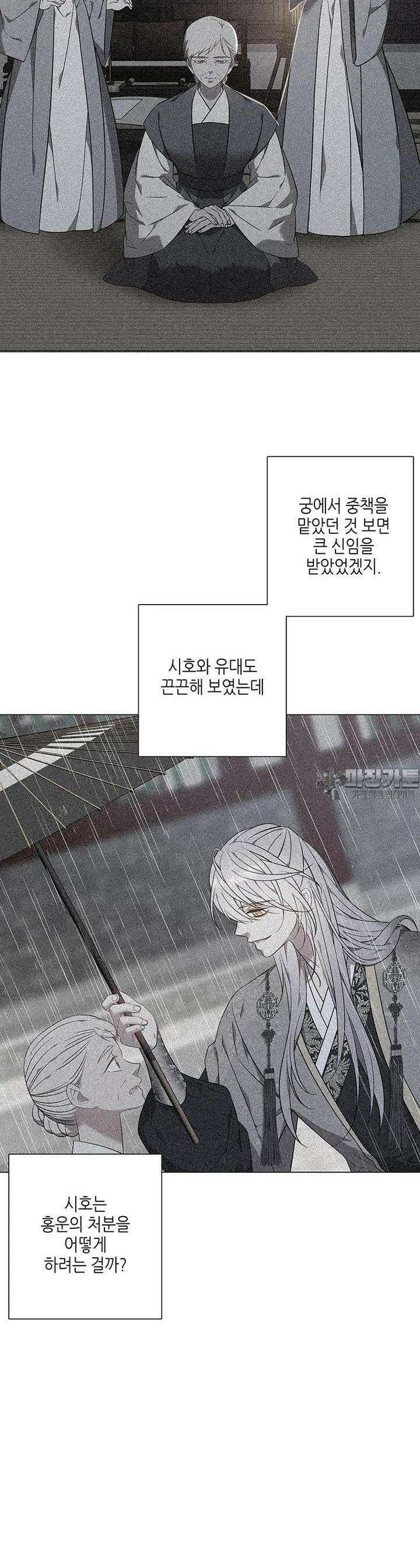 구애, 여우를 홀리다 외전 1화 5