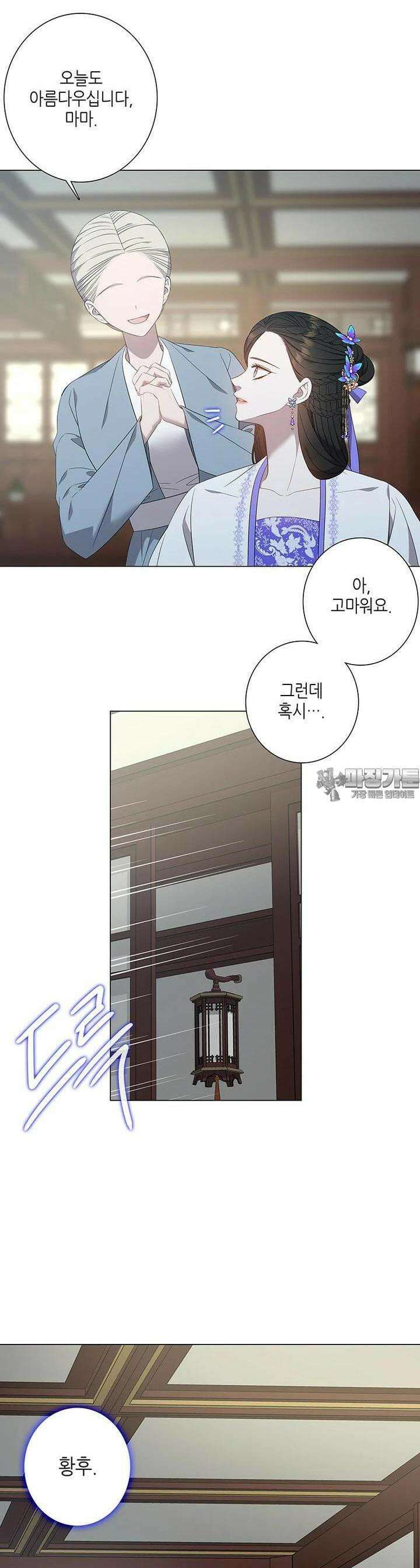구애, 여우를 홀리다 외전 1화 6