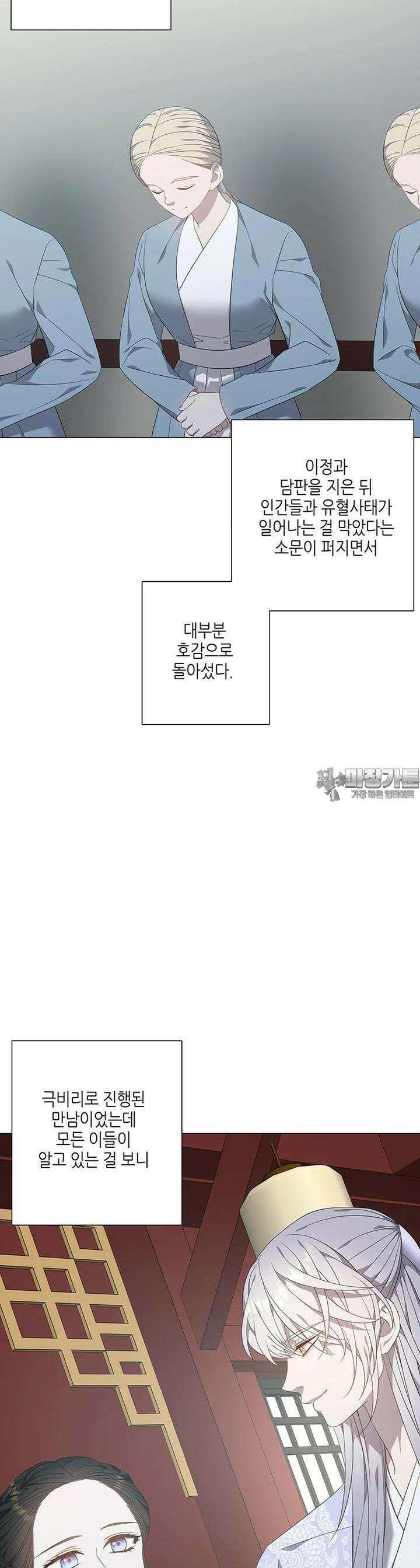 구애, 여우를 홀리다 외전 1화 9