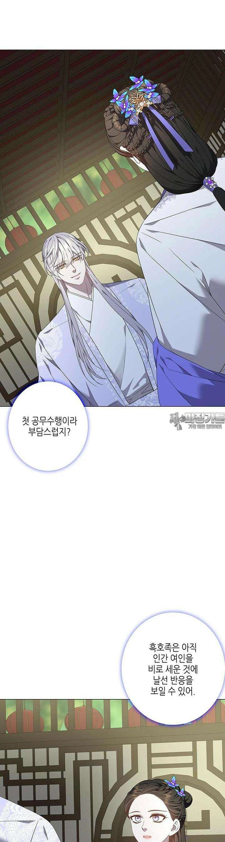 구애, 여우를 홀리다 외전 1화 11