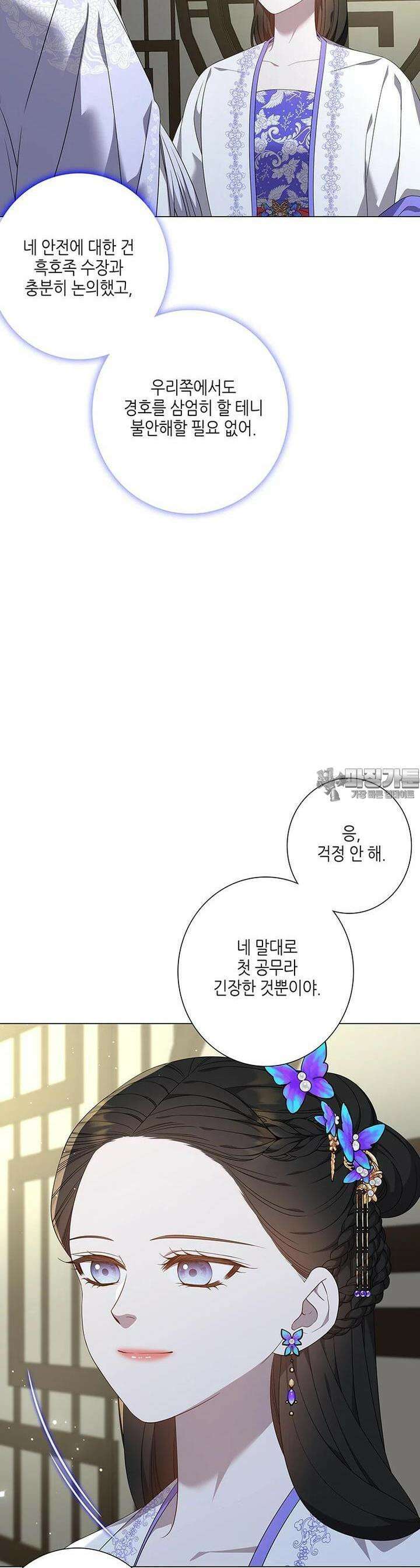 구애, 여우를 홀리다 외전 1화 12