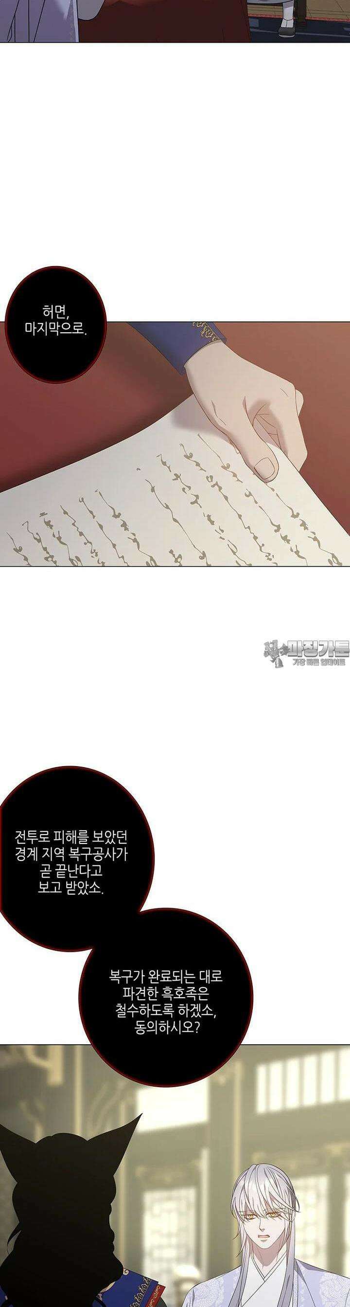 구애, 여우를 홀리다 외전 1화 15
