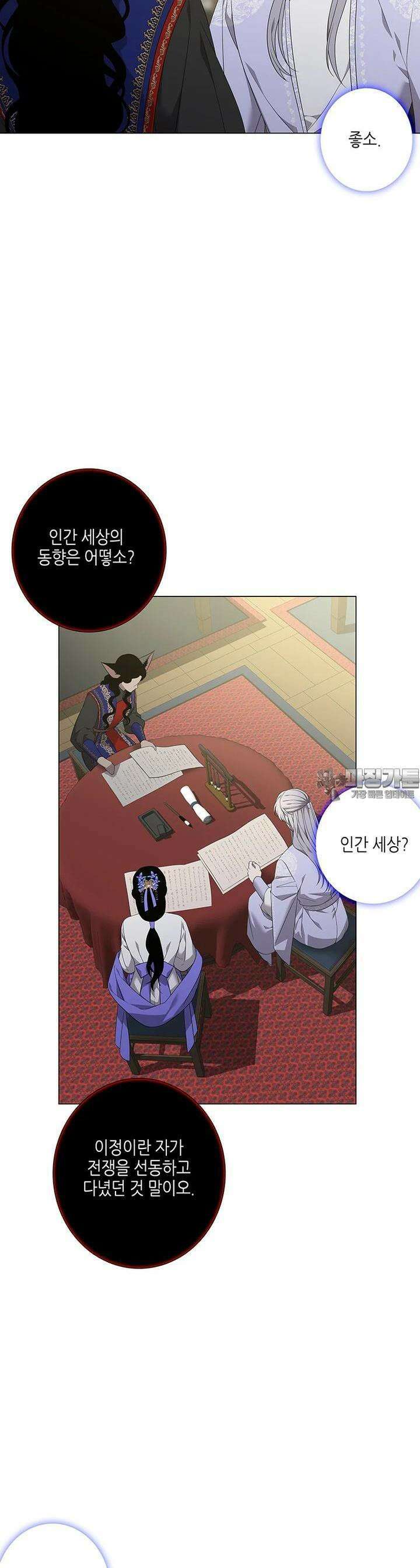구애, 여우를 홀리다 외전 1화 16