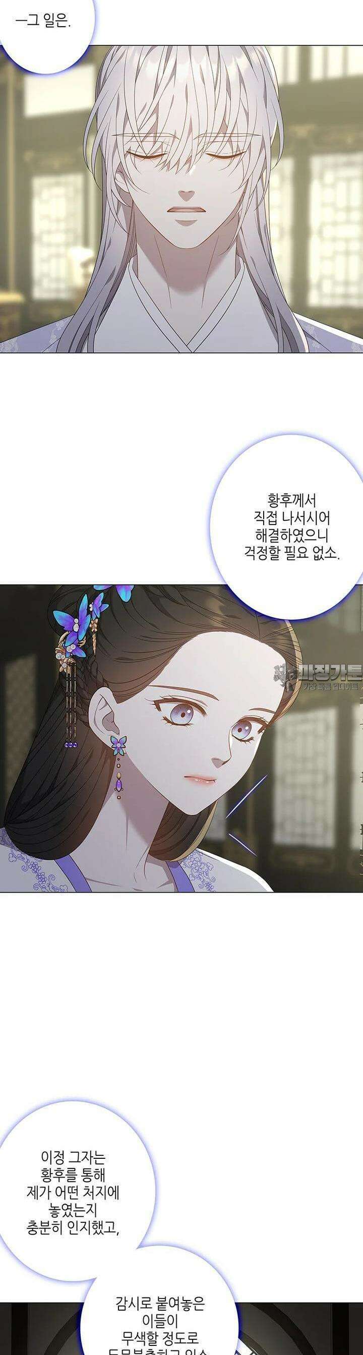구애, 여우를 홀리다 외전 1화 17