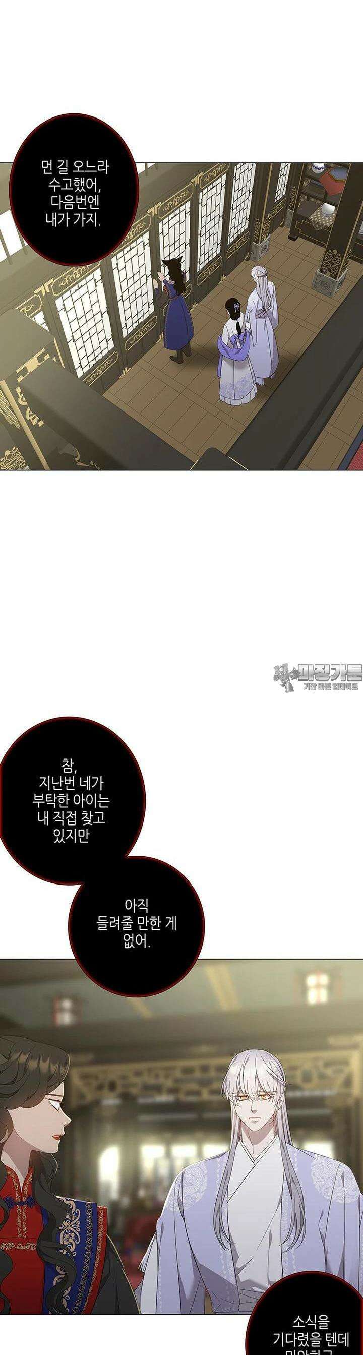 구애, 여우를 홀리다 외전 1화 19