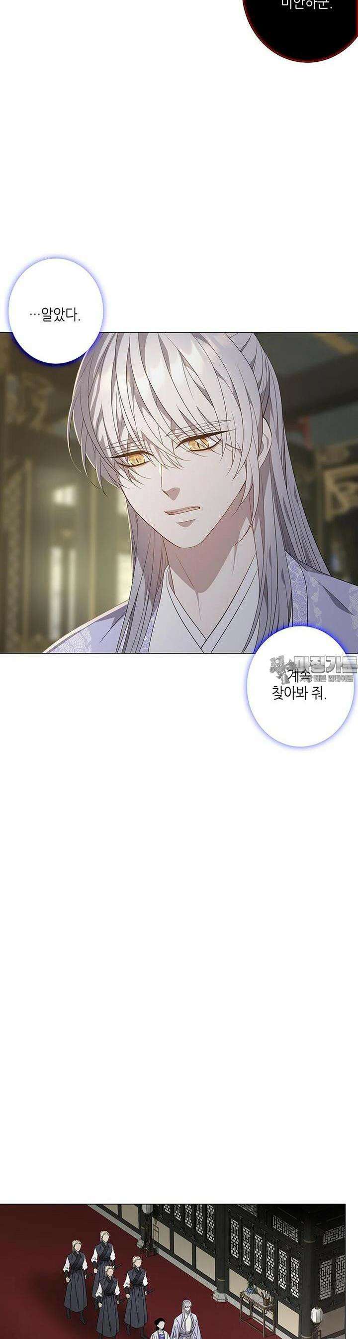 구애, 여우를 홀리다 외전 1화 20