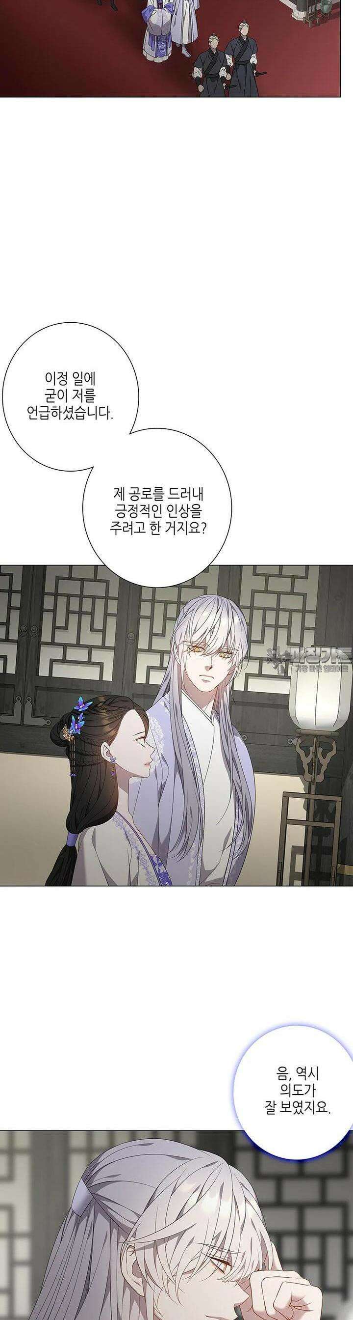 구애, 여우를 홀리다 외전 1화 21