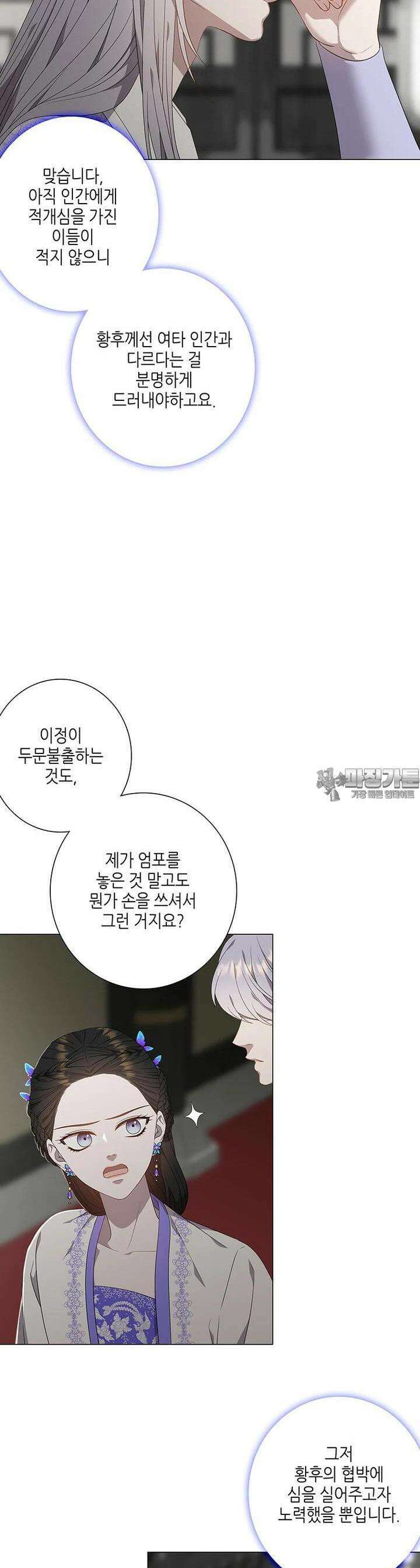 구애, 여우를 홀리다 외전 1화 22