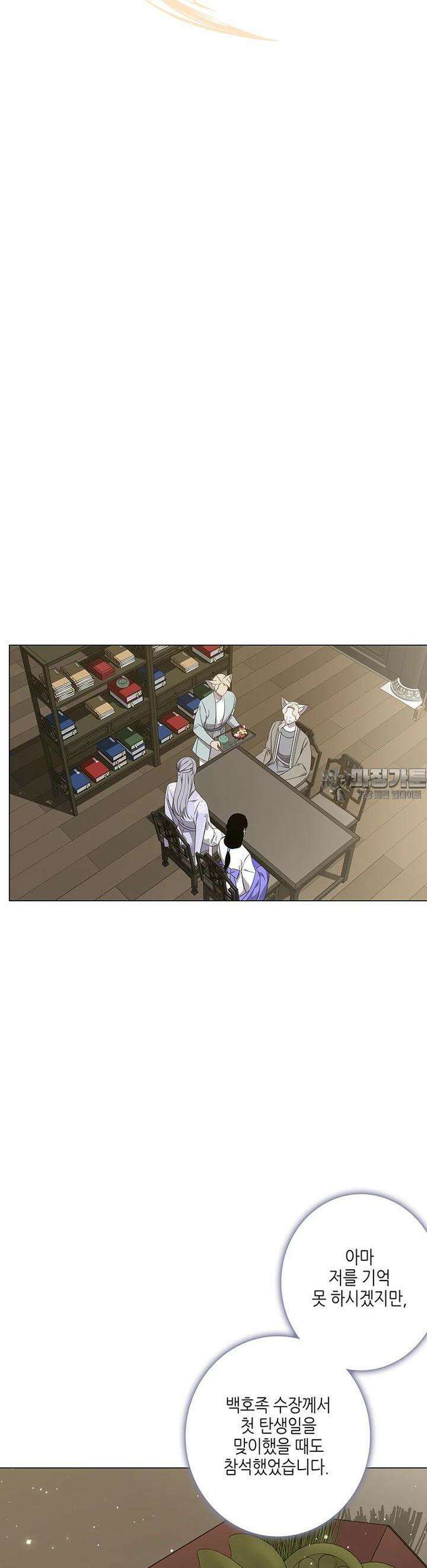 구애, 여우를 홀리다 외전 1화 25