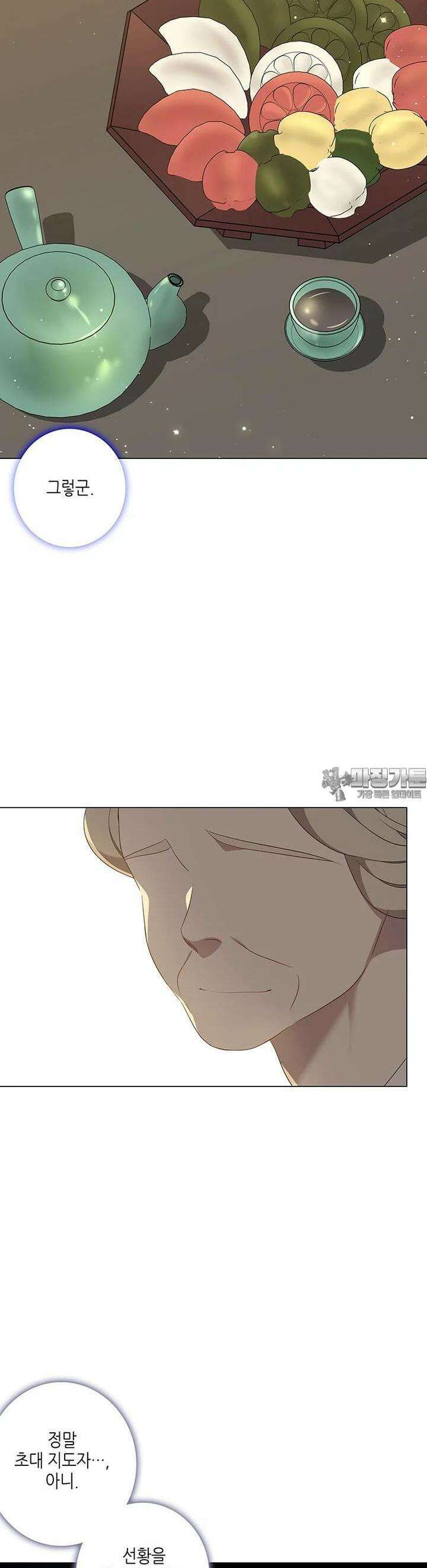 구애, 여우를 홀리다 외전 1화 26
