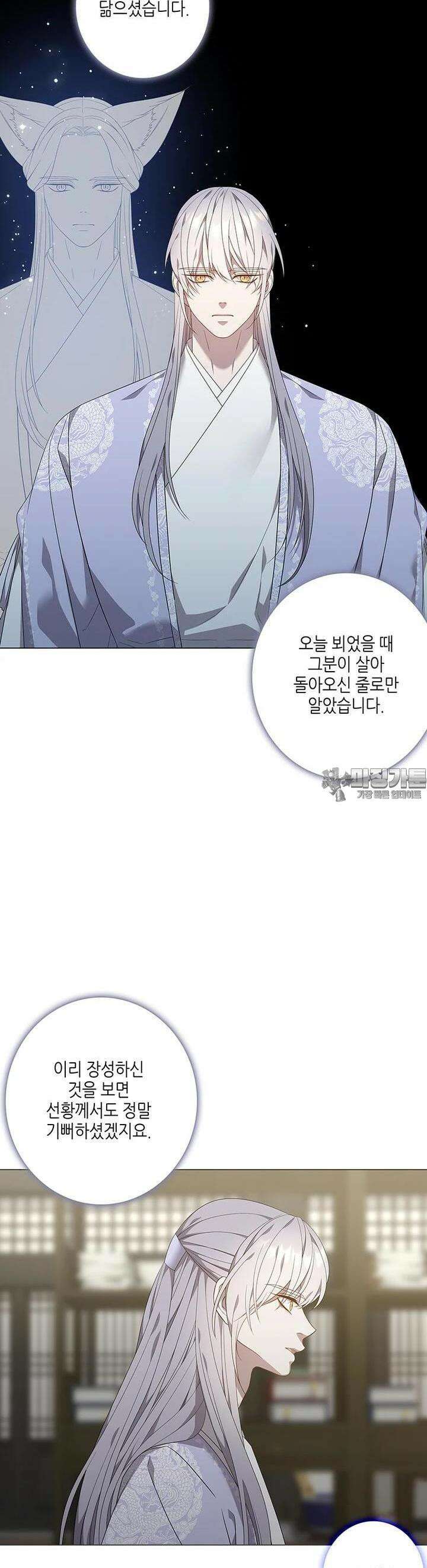 구애, 여우를 홀리다 외전 1화 27