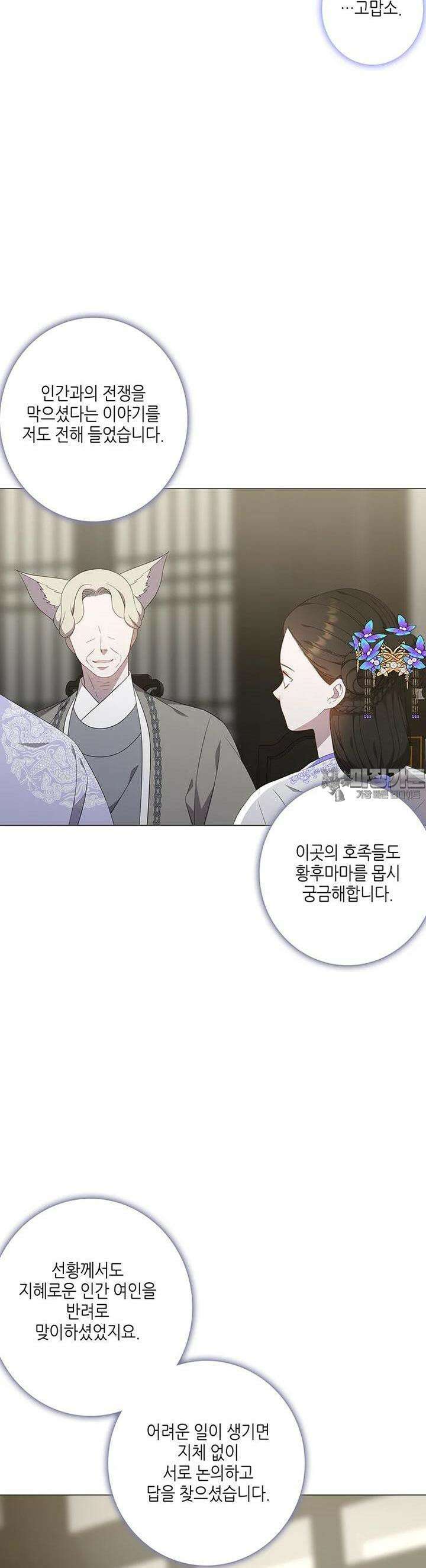 구애, 여우를 홀리다 외전 1화 28