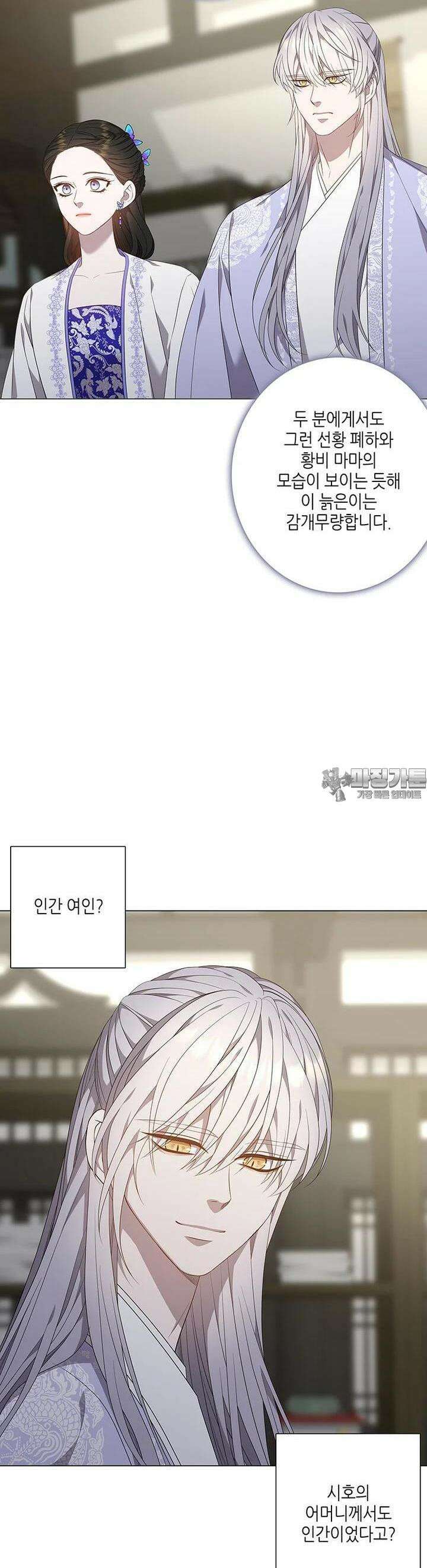 구애, 여우를 홀리다 외전 1화 29