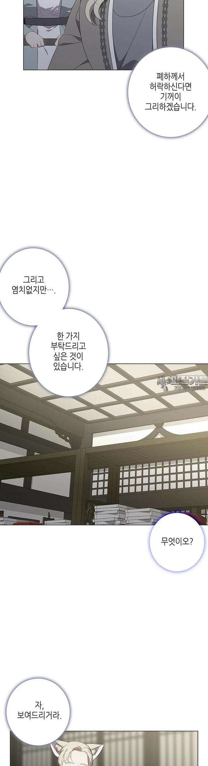 구애, 여우를 홀리다 외전 1화 31