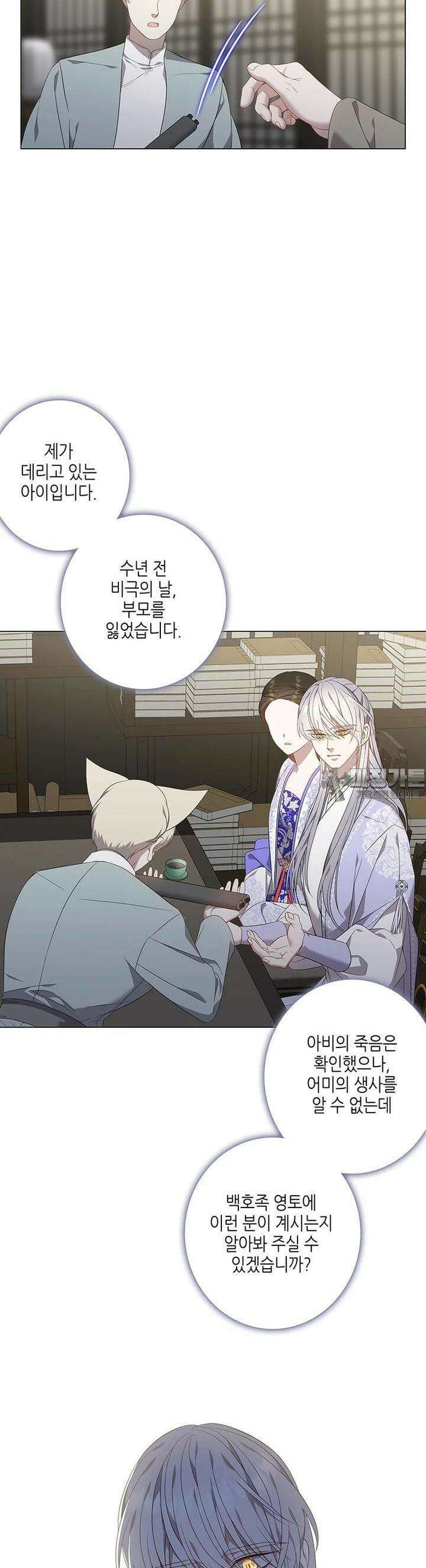 구애, 여우를 홀리다 외전 1화 32