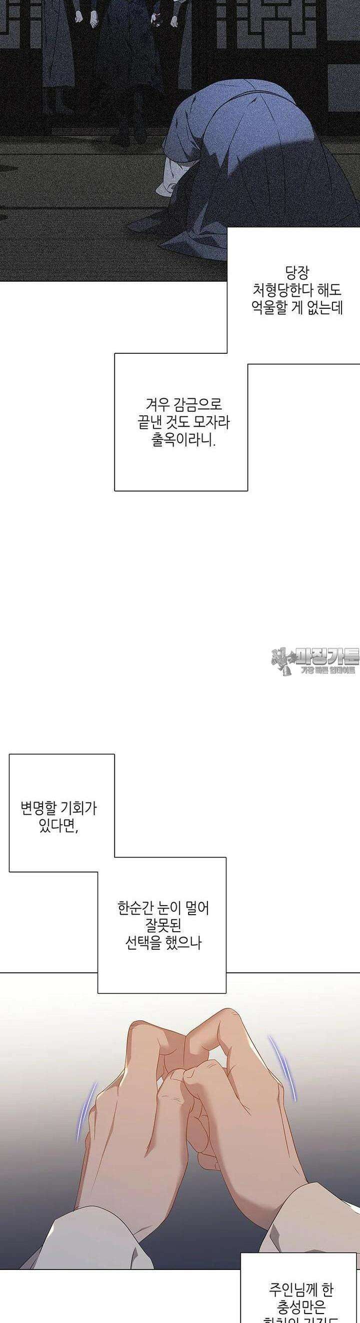 구애, 여우를 홀리다 외전 1화 36