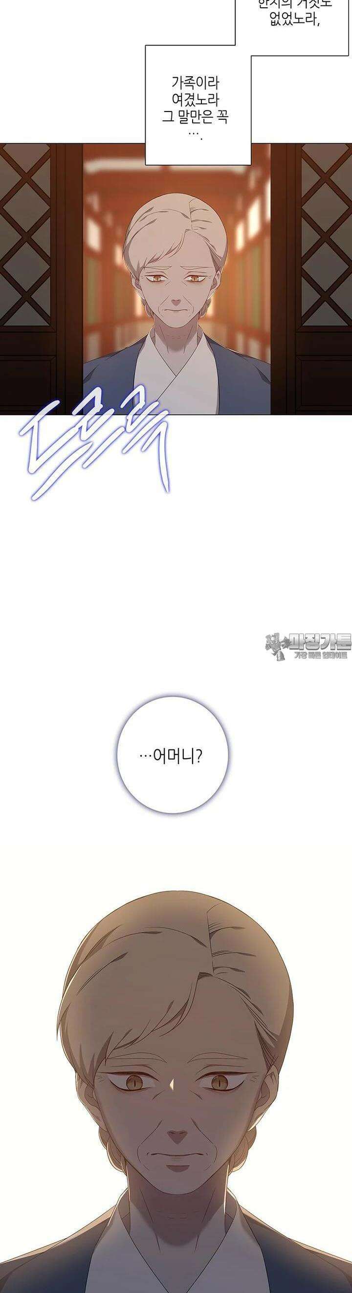 구애, 여우를 홀리다 외전 1화 37