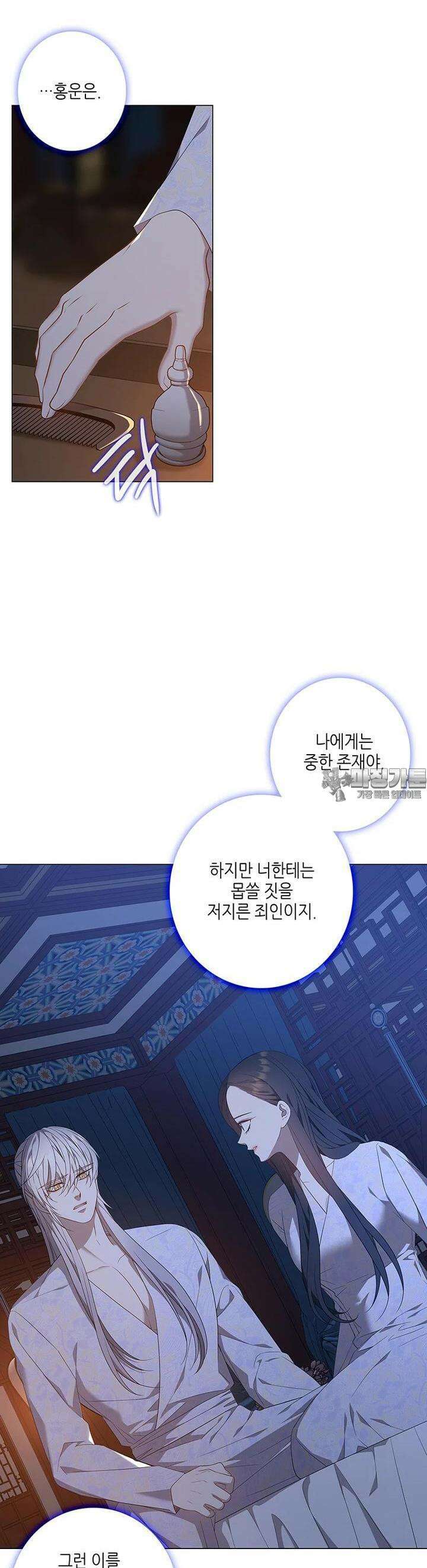 구애, 여우를 홀리다 외전 1화 42