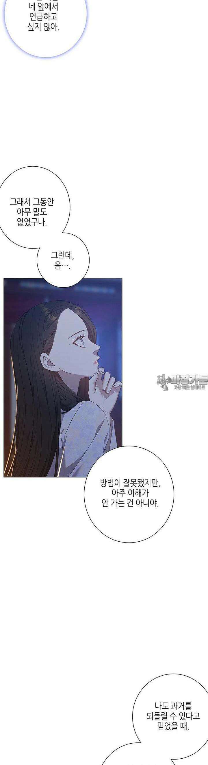 구애, 여우를 홀리다 외전 1화 43