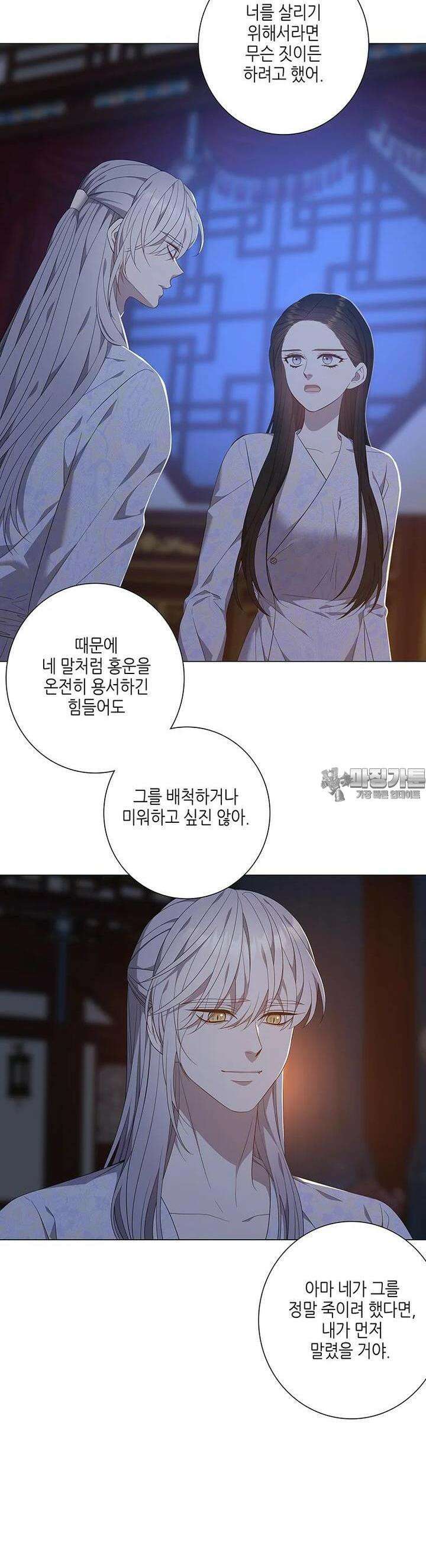 구애, 여우를 홀리다 외전 1화 44
