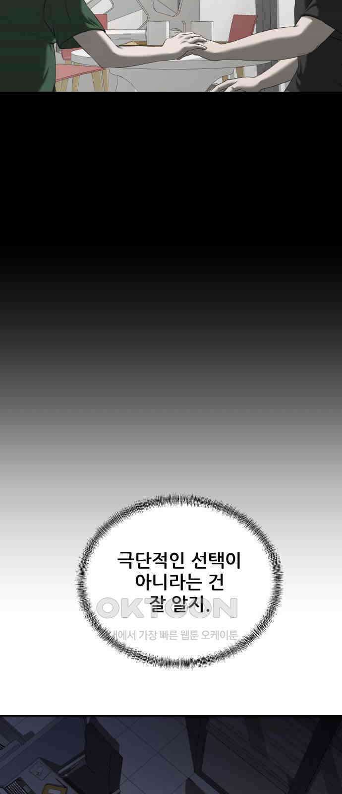 내 여자친구는 22화 8