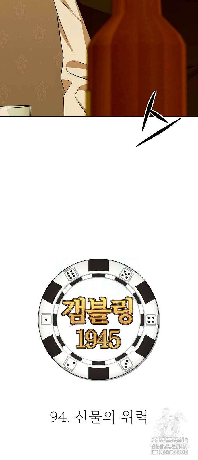 갬블링 1945 94화 6