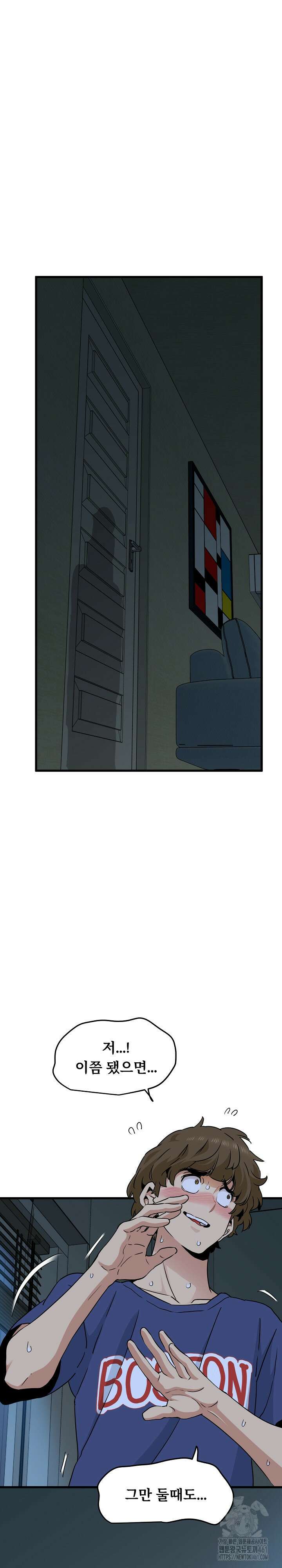 하란다고 진짜 하냐 62화 2