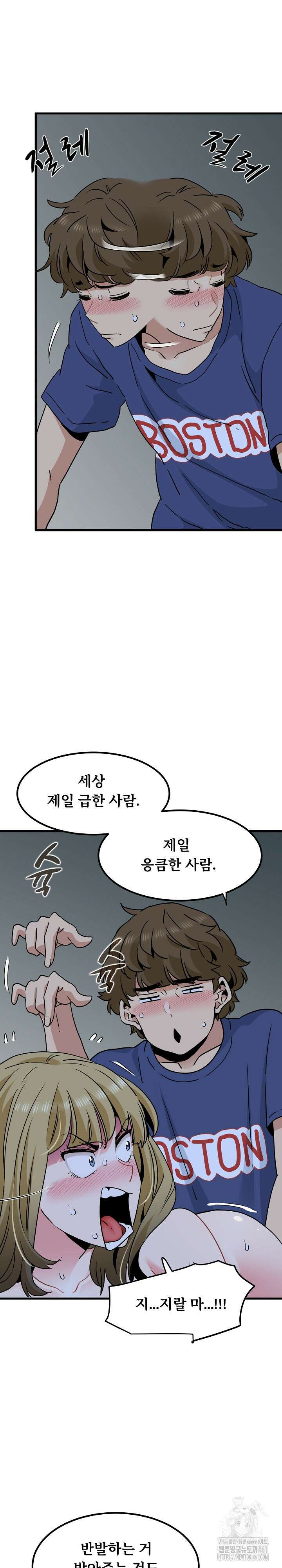 하란다고 진짜 하냐 62화 7