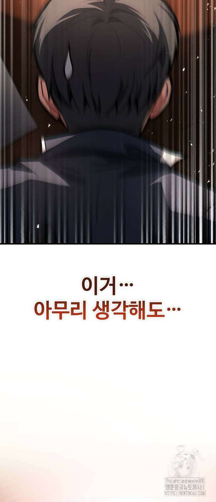 특성 쌓는 김전사 3화 3