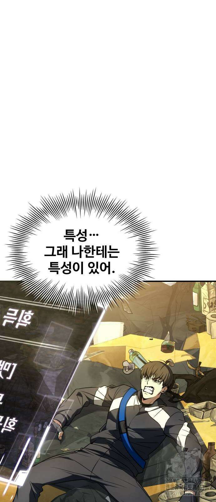 특성 쌓는 김전사 3화 13