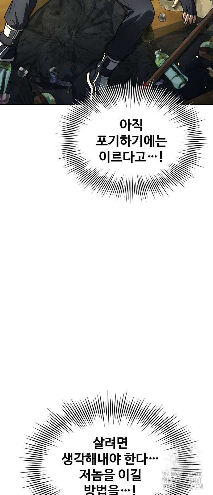 특성 쌓는 김전사 3화 14