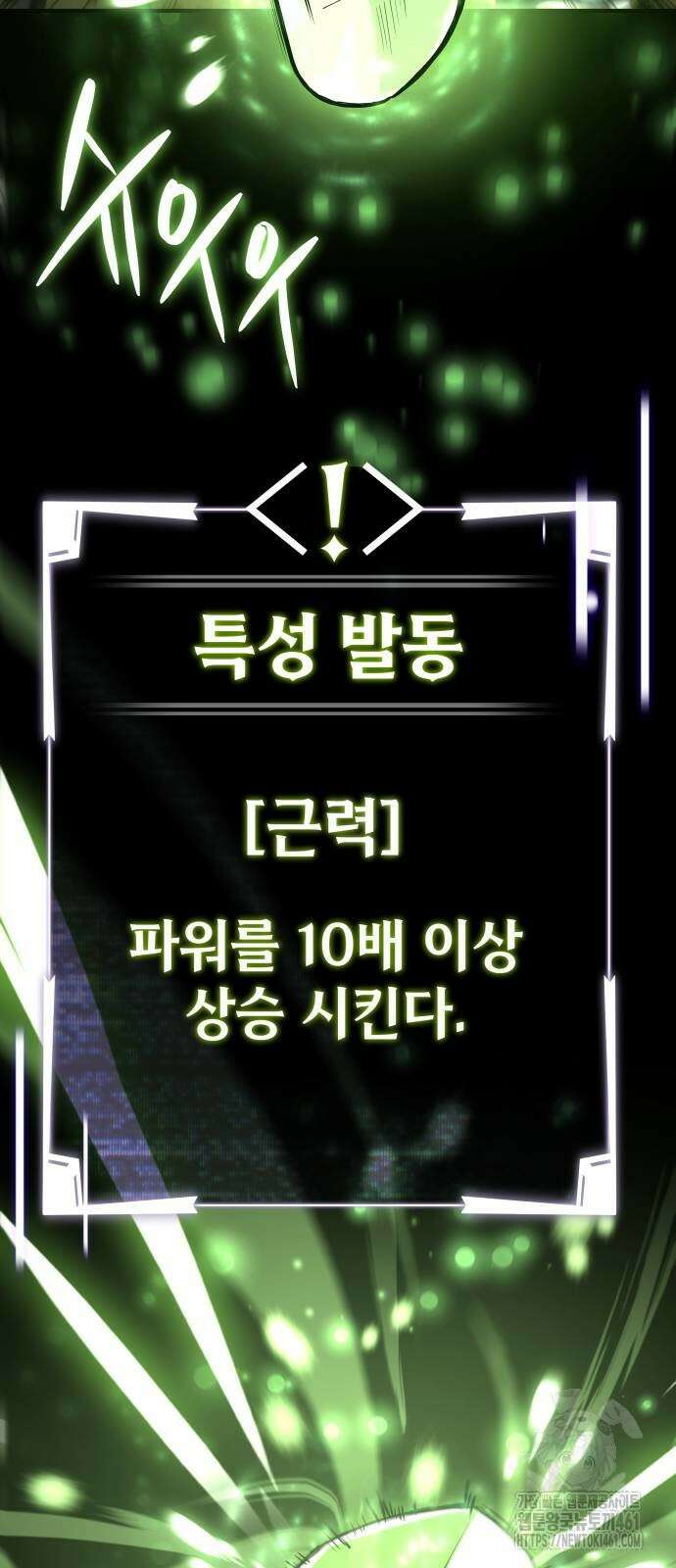 특성 쌓는 김전사 3화 25