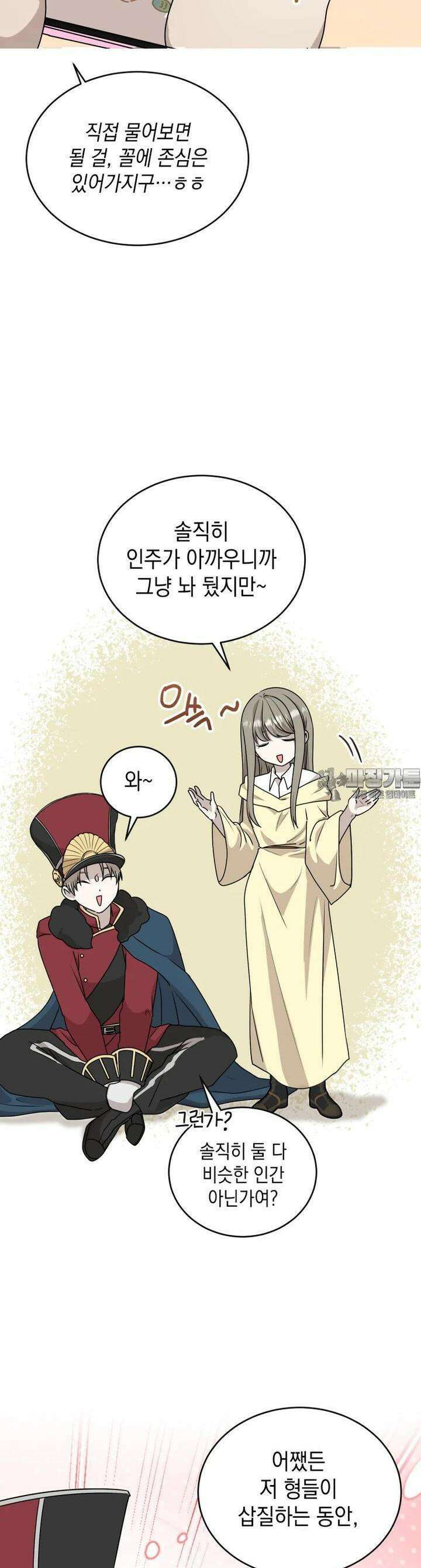망겜탈출! 59화 4