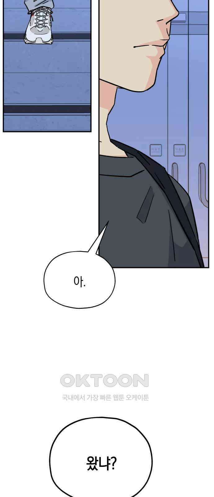 멸망으로 시작하는! 근미래 생존법 45화 6